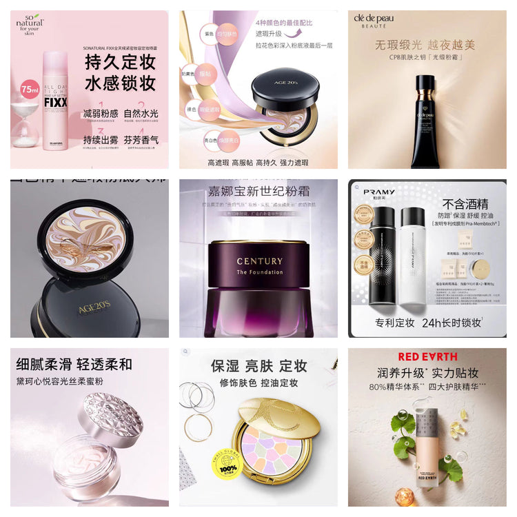 粉底定妆