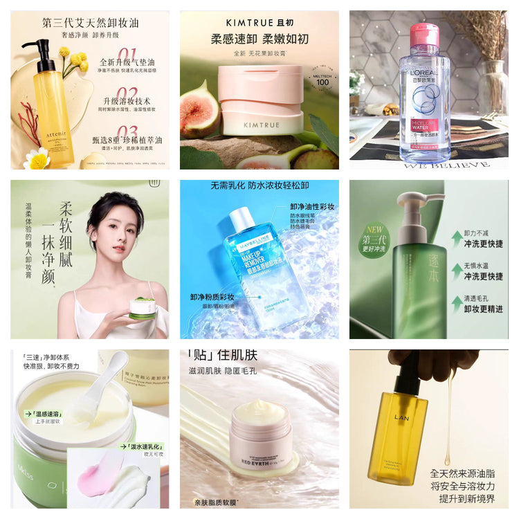 卸妆用品