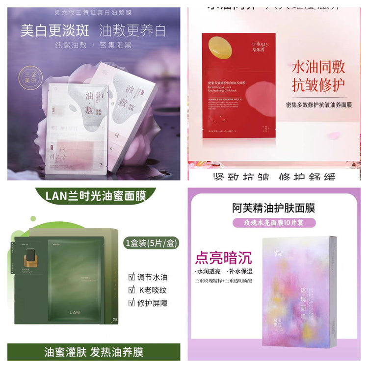 油敷面膜