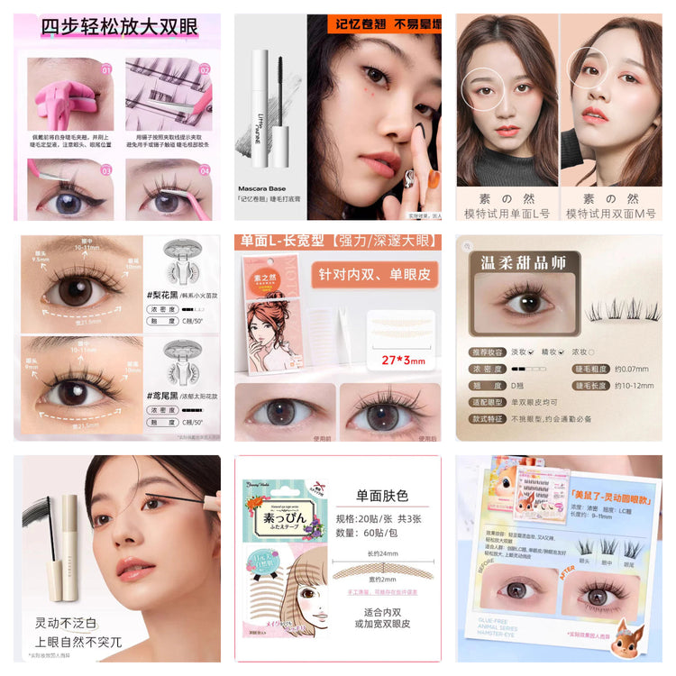 睫毛双眼皮贴