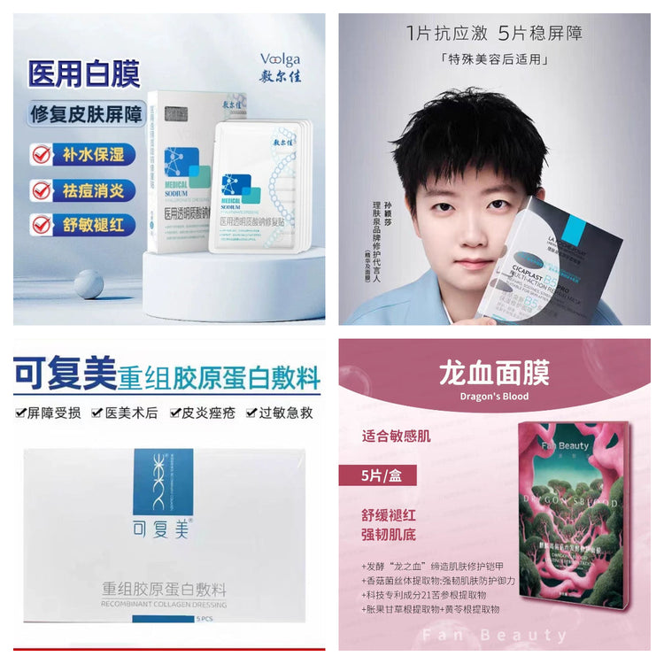舒缓修护面膜