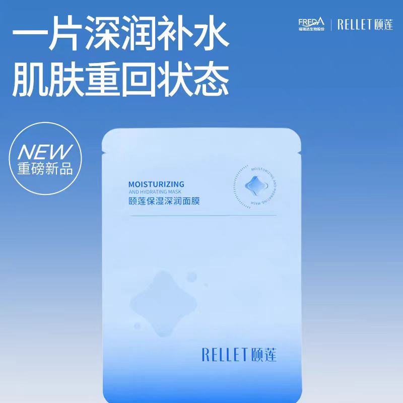 颐莲保湿深润面膜10片/盒
