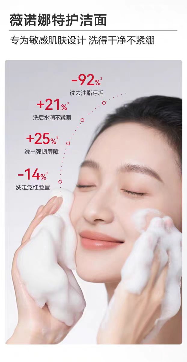 薇诺娜特护洗面奶100g