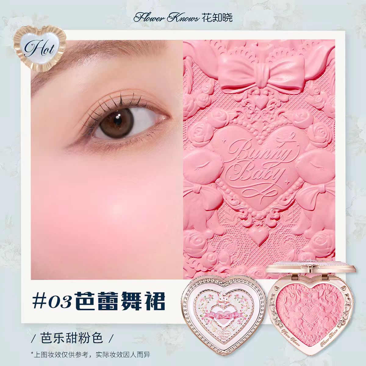 花知晓邦尼花园系列冻干腮红
