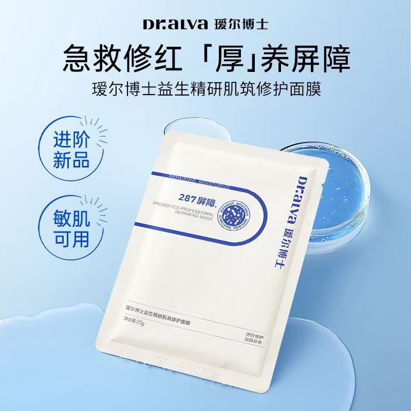 瑷尔博士益生菌287屏障面膜(一片装)