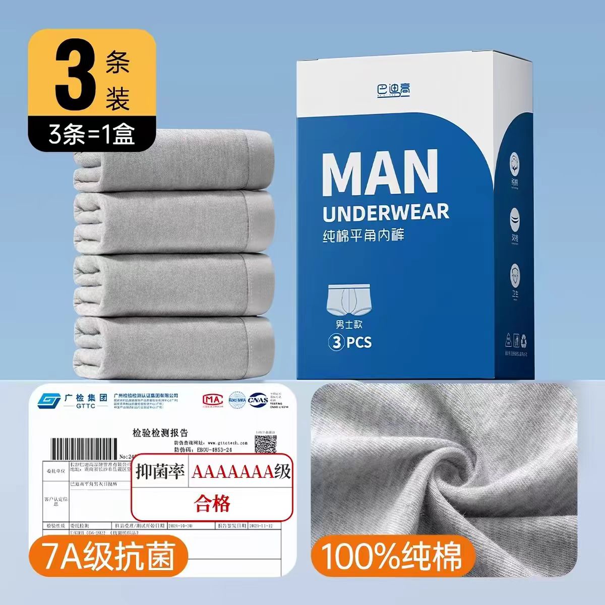 巴迪高一次性内裤男士灰色 3条/盒