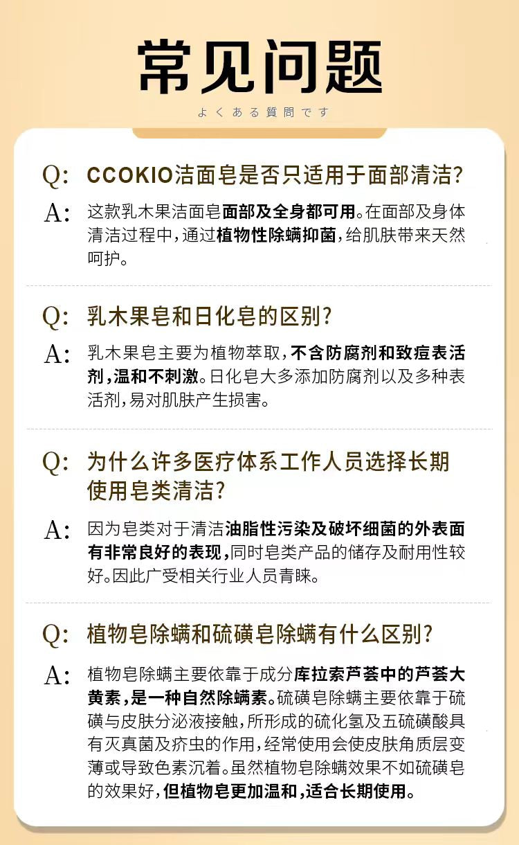 日本CCOKIO进口乳木果洁面皂除螨控油洗脸香皂-混合/敏肌