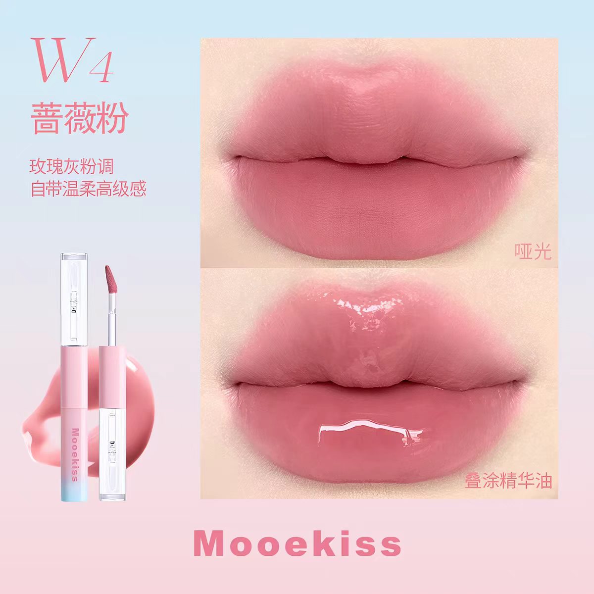 Mooekiss木柯诗双头唇釉唇霜口红