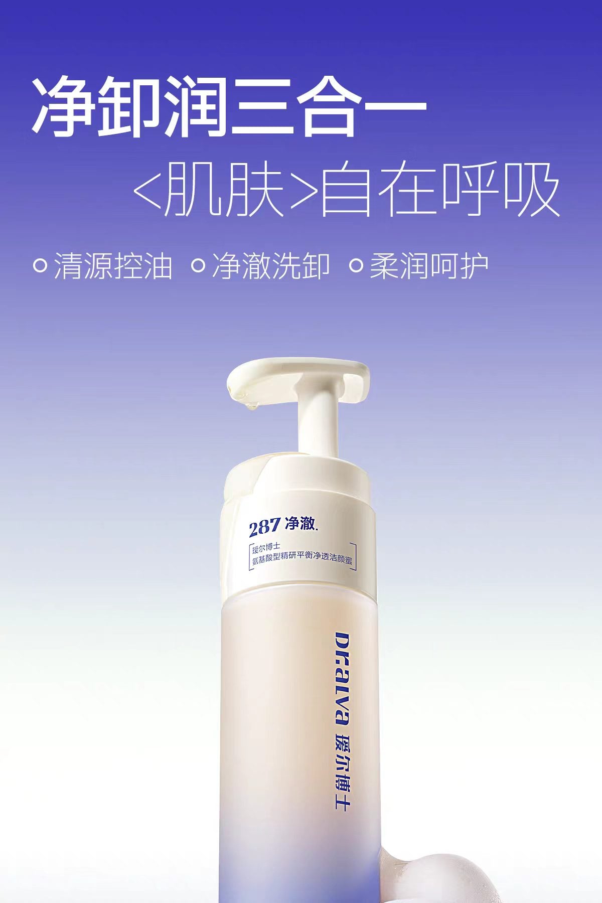 瑷尔博士洁颜蜜2.0氨基酸洗面奶