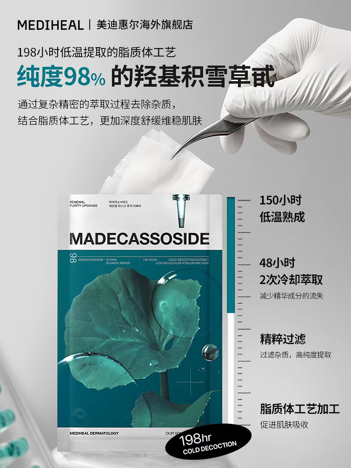 Mediheal美迪惠尔积雪草净透修护面膜4片/盒
