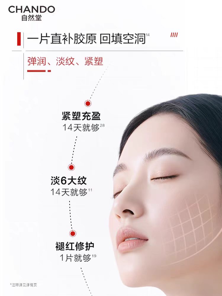 自然堂胶原蛋白贴5片/盒