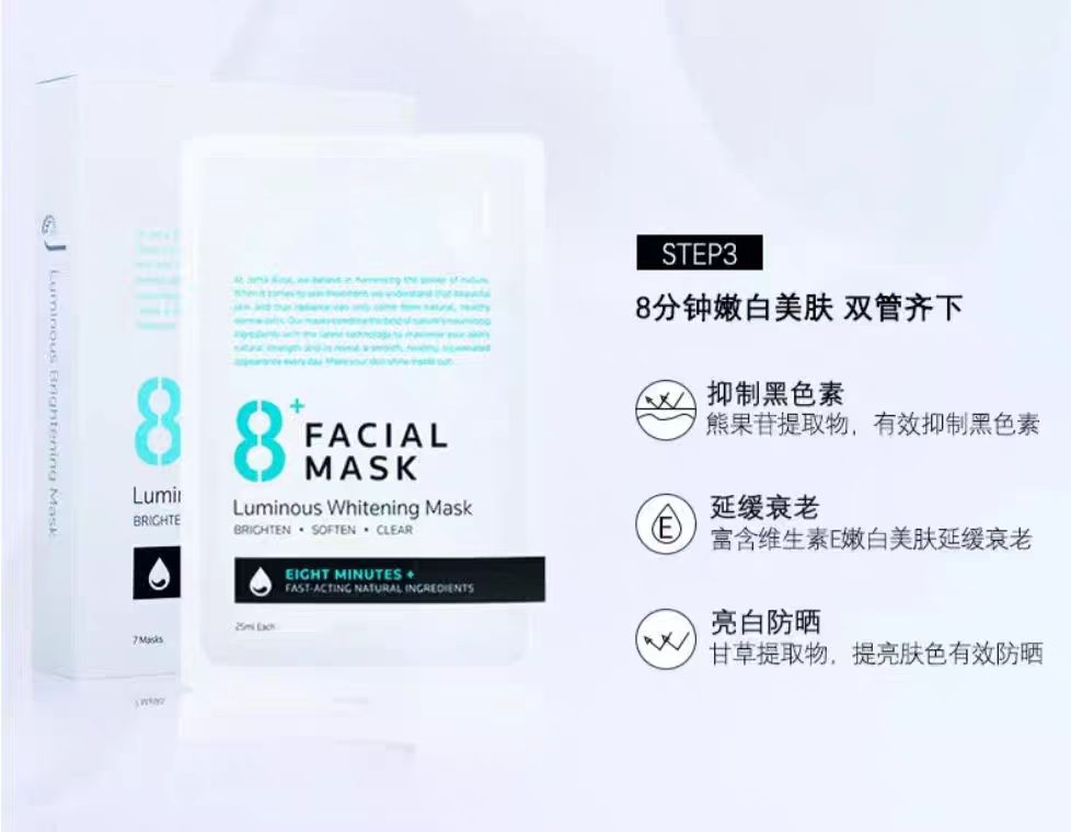 8分钟面膜