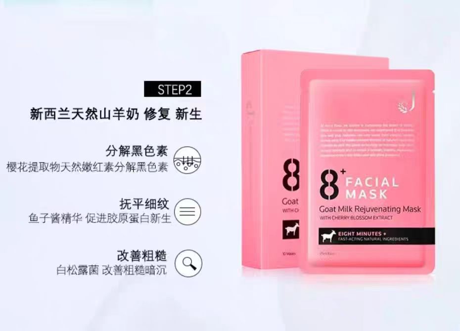 8分钟面膜