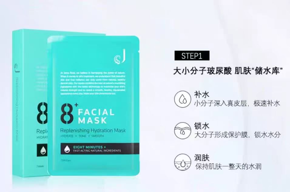 8分钟面膜