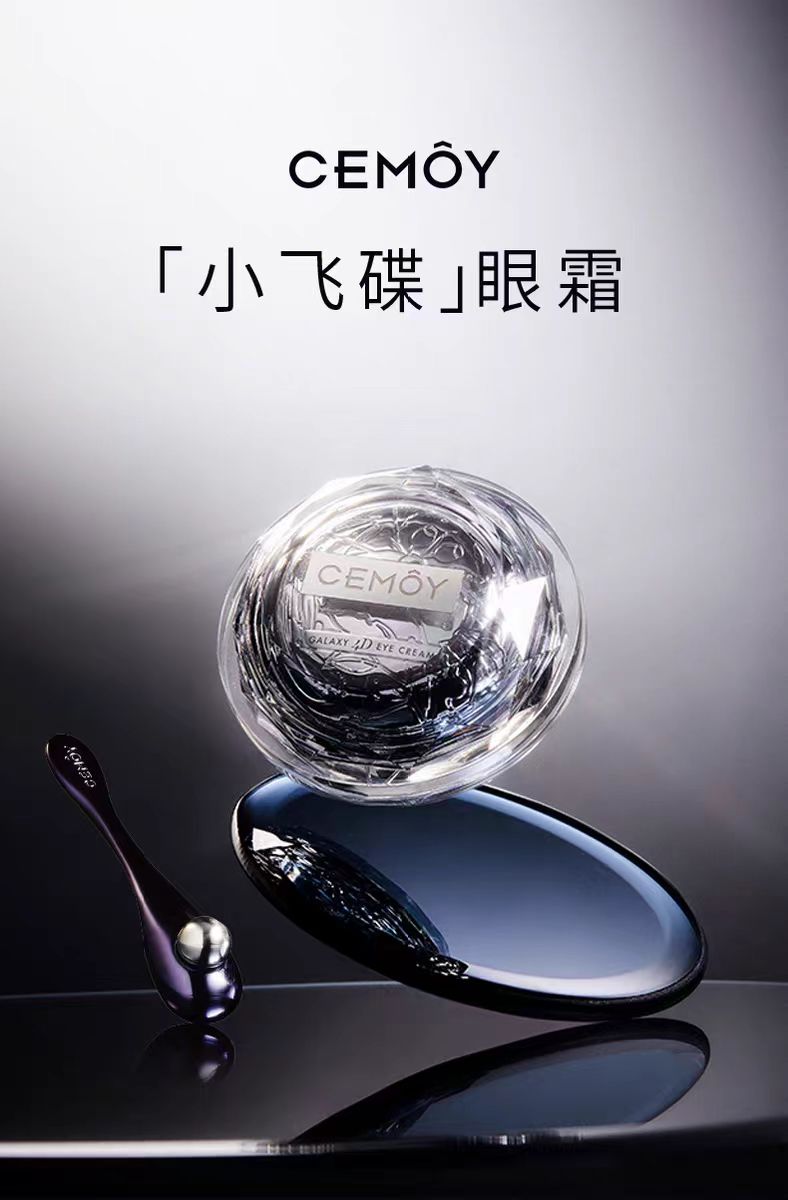 Cemoy 4D反重力飞碟眼霜20ml