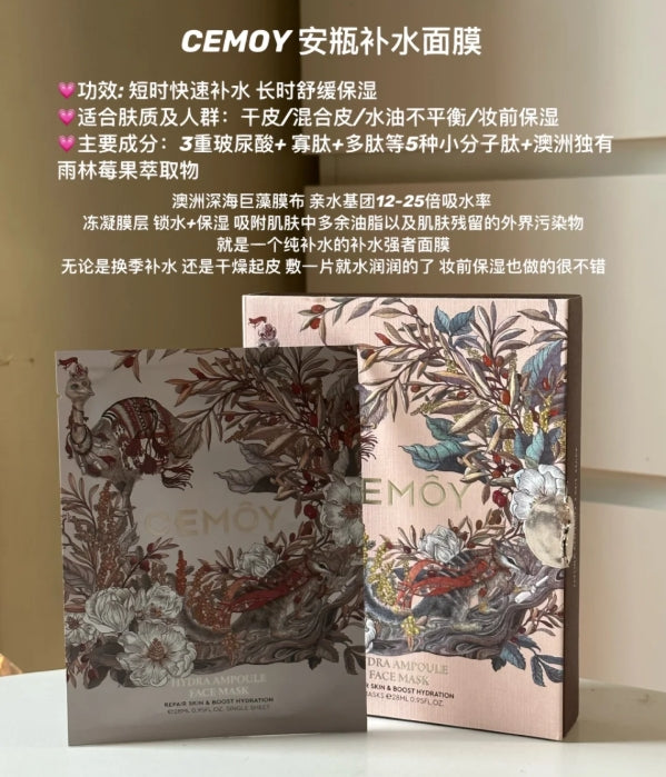 Cemoy 海藻修复补水面膜(尊享版)