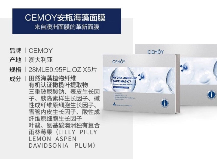 Cemoy安瓶补水修复面膜