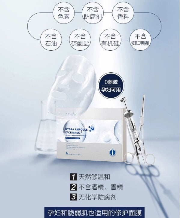 Cemoy安瓶补水修复面膜
