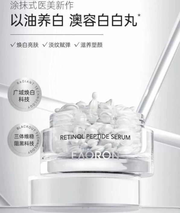 EAORON 沁润赋光精华(美白精华胶囊新包装)