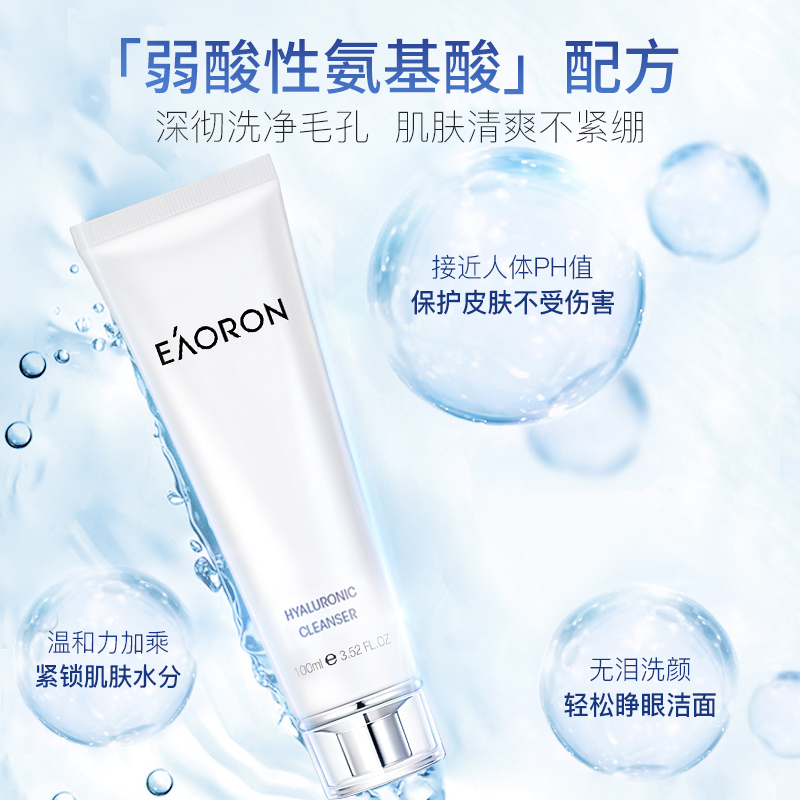 Eaoron洗面奶 旧版(2025年11月)
