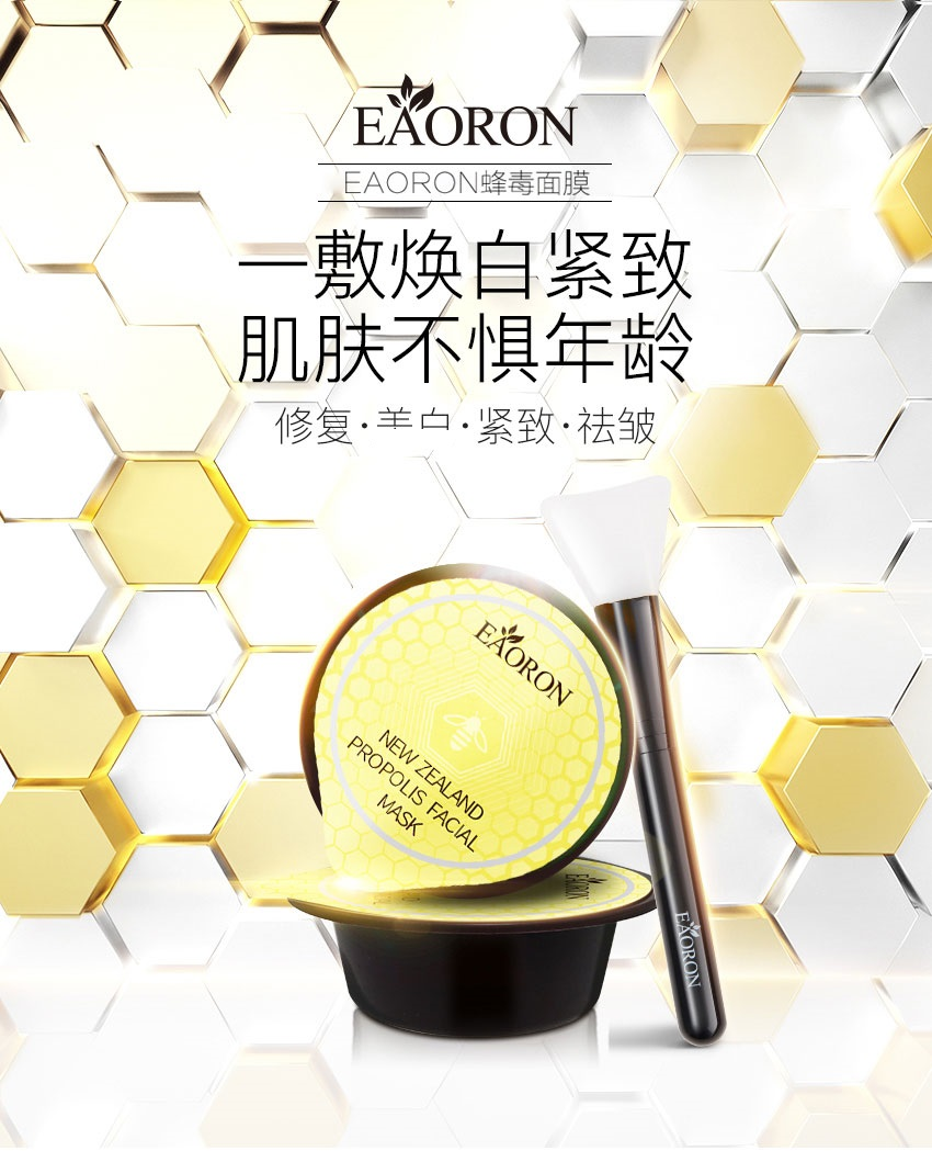 Eaoron蜂胶涂抹面膜