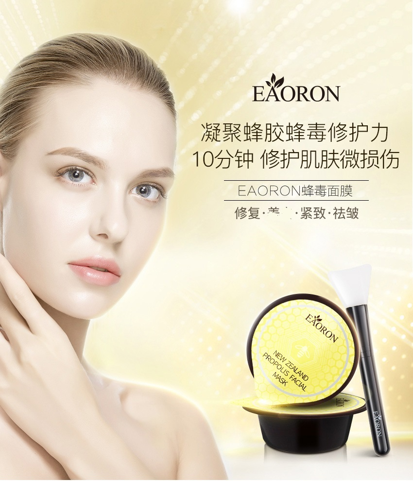 Eaoron蜂胶涂抹面膜