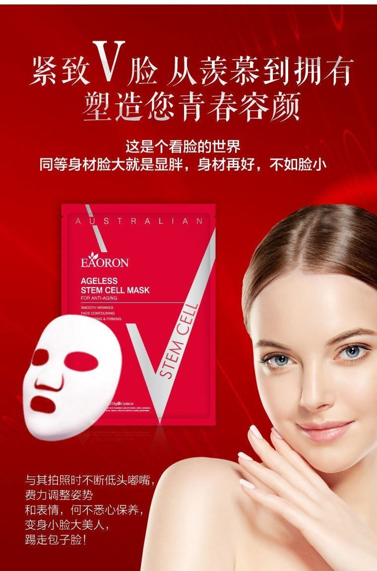 Eaoron面膜 红色