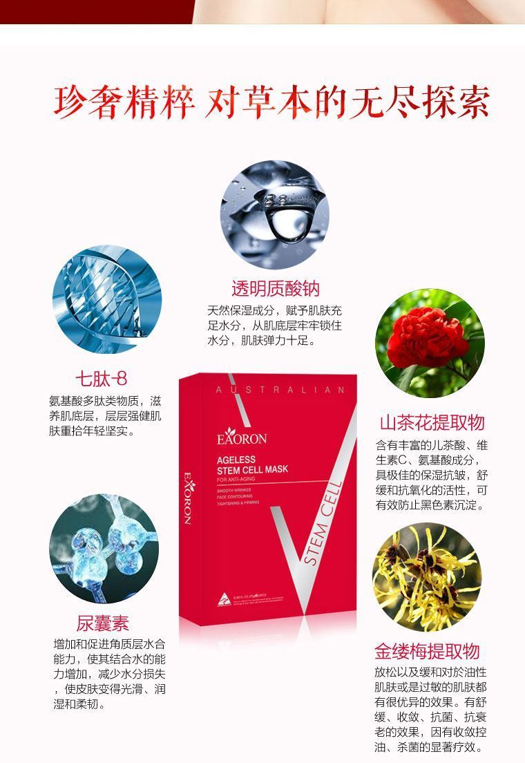 Eaoron面膜 红色