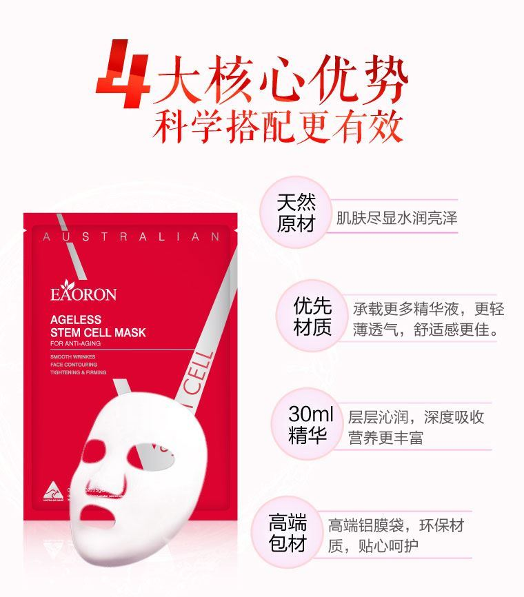Eaoron面膜 红色