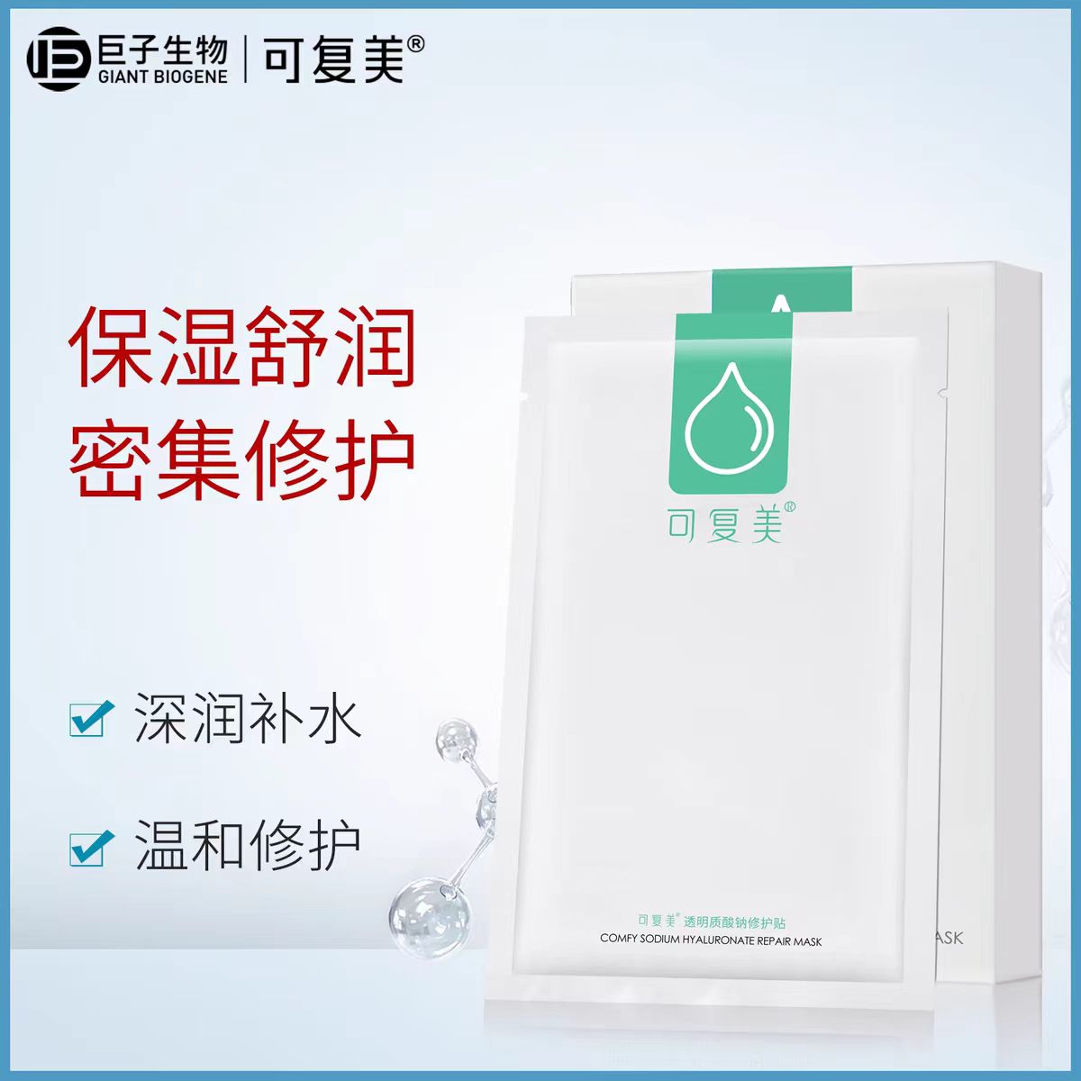 可复美小水膜透明质酸钠修护贴(国货面膜)