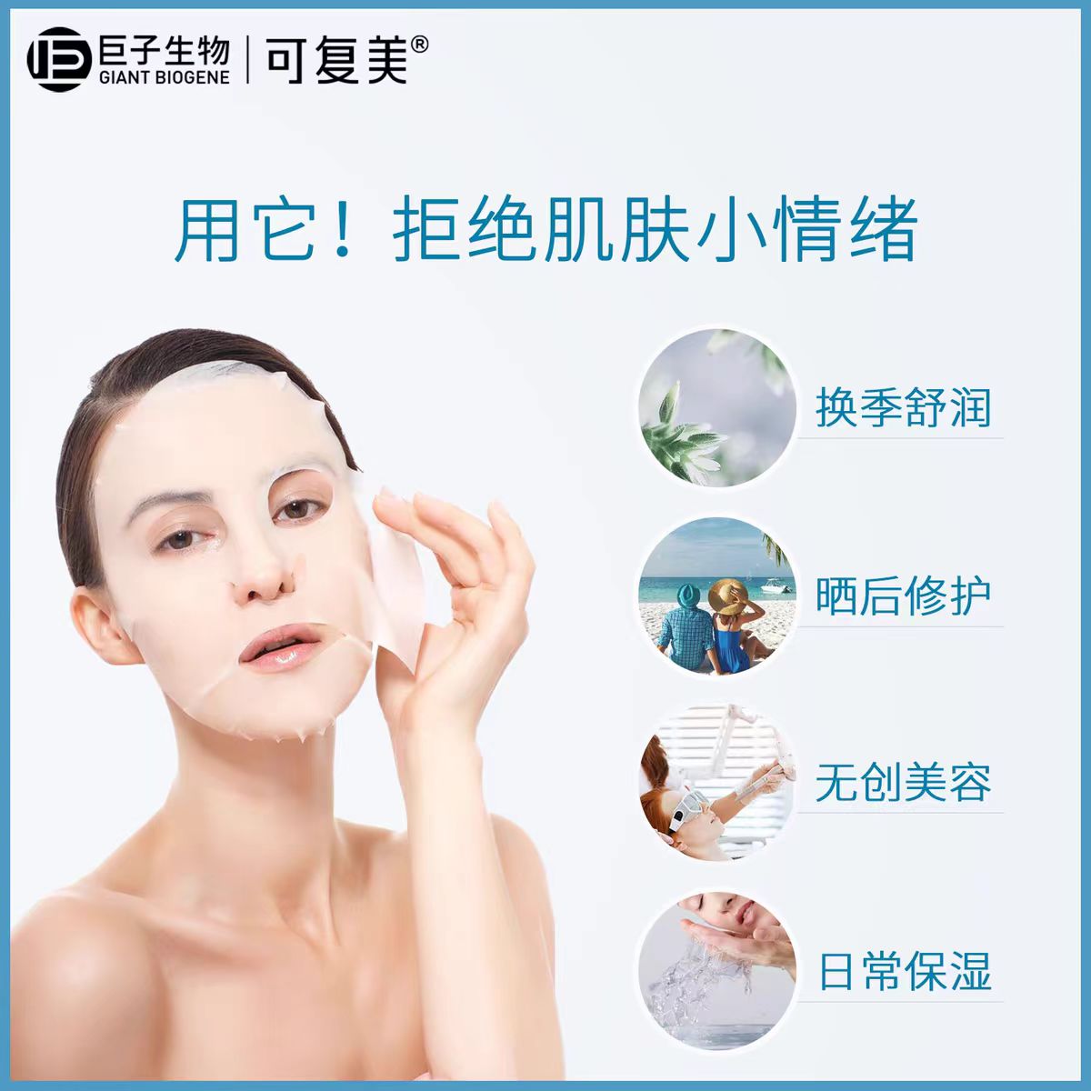 可复美小水膜透明质酸钠修护贴(国货面膜)