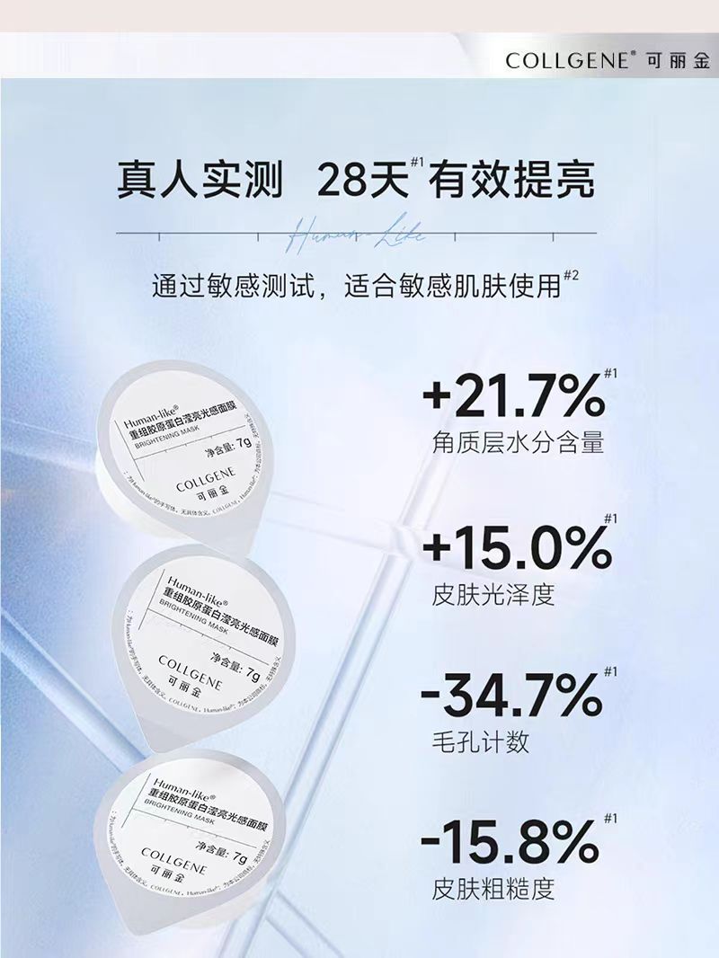 可丽金重组胶原蛋白滢亮光感面膜10粒装(国货面膜)