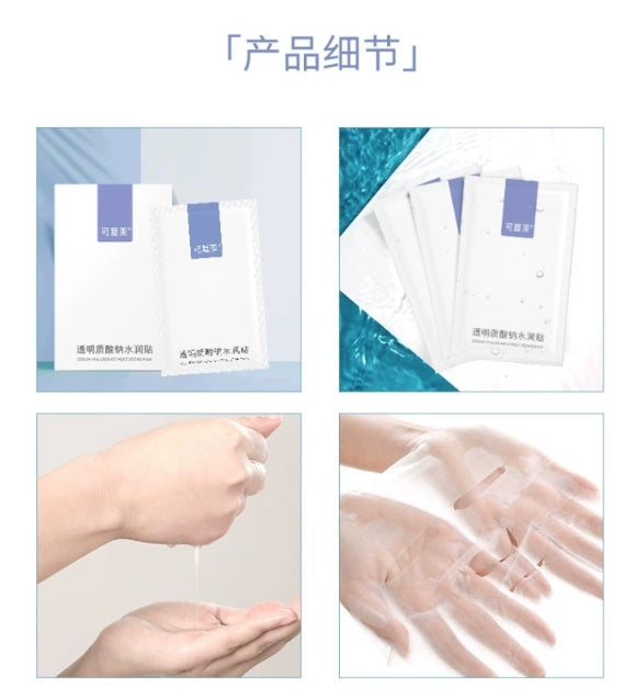 可复美大水膜透明质酸钠水润贴5片装(国货面膜)