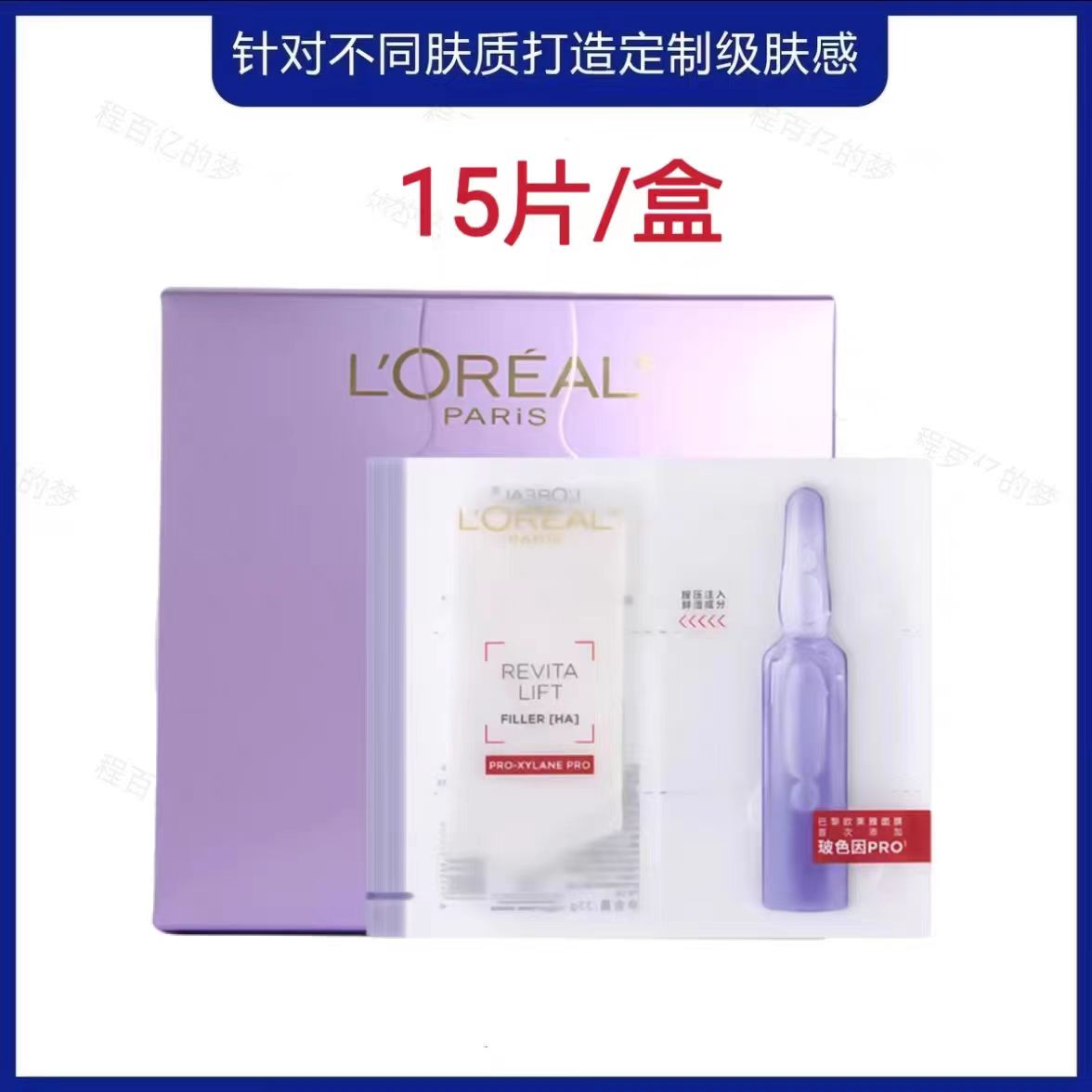 巴黎欧莱雅复颜玻尿酸水光充盈安瓶鲜注玻色因面膜(国货面膜)