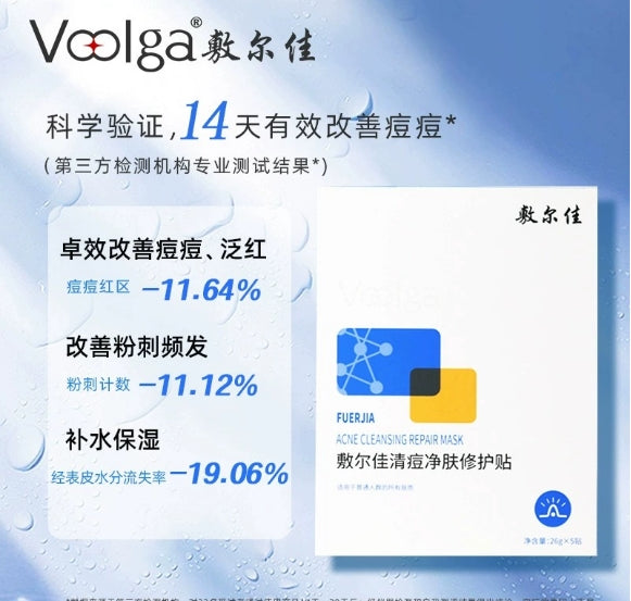 敷尔佳清痘净肤修护贴(国货面膜)