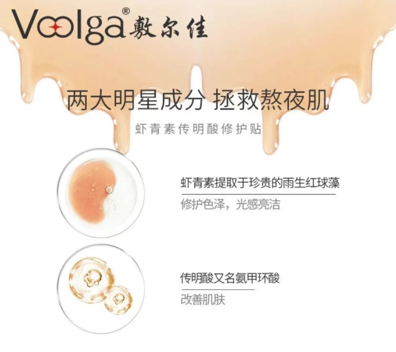 敷尔佳虾青素传明酸修复贴(国货面膜)
