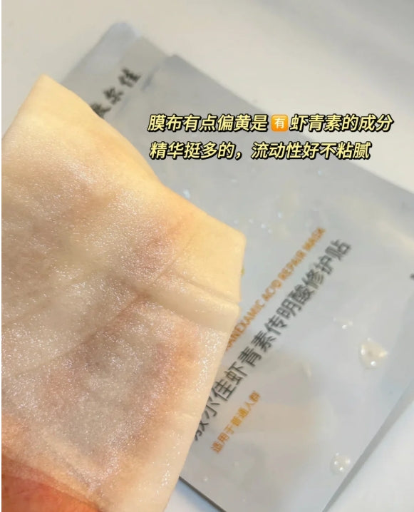 敷尔佳虾青素传明酸修复贴(国货面膜)
