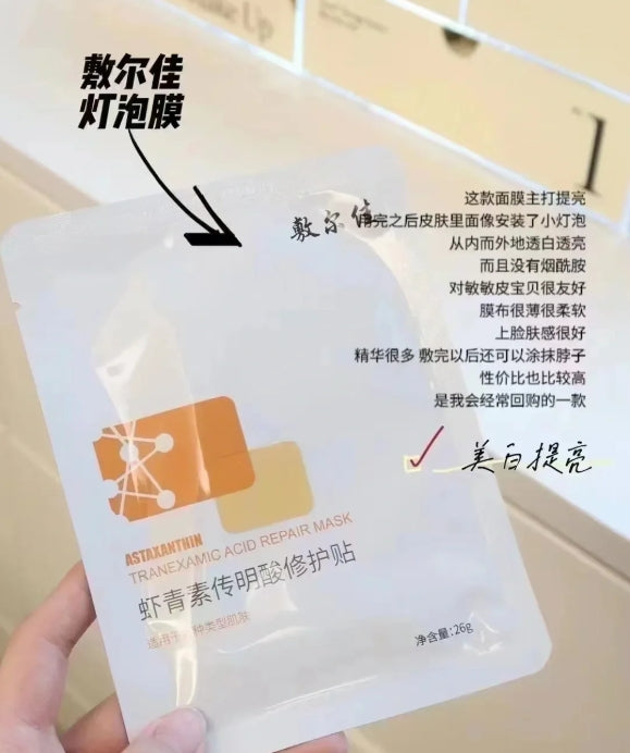 敷尔佳虾青素传明酸修复贴(国货面膜)