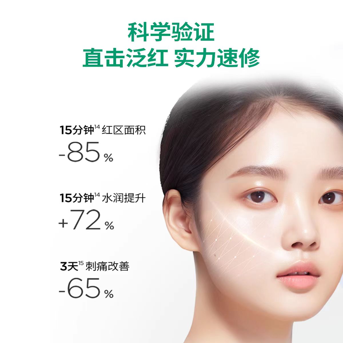 润百颜屏障调理面膜(国货面膜)