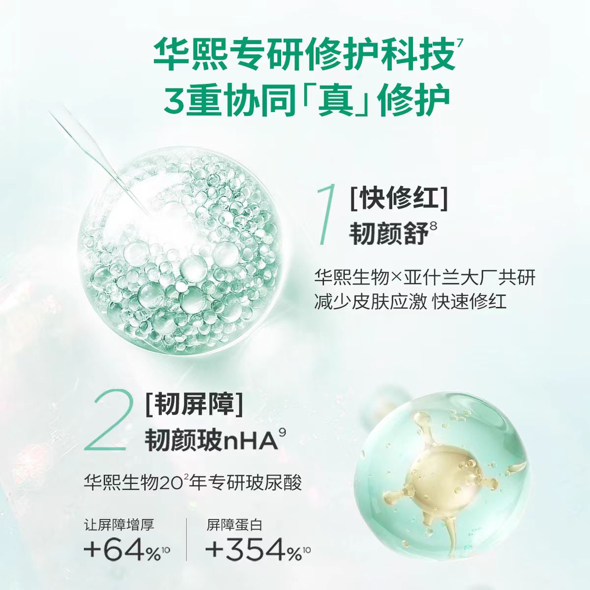 润百颜屏障调理面膜(国货面膜)