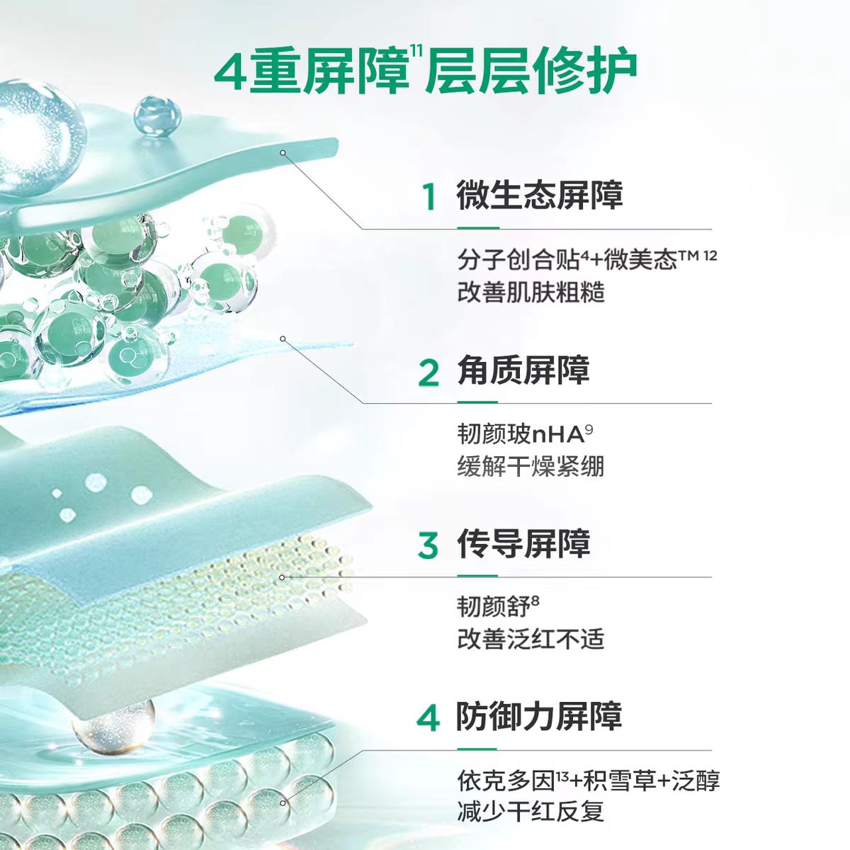 润百颜屏障调理面膜(国货面膜)