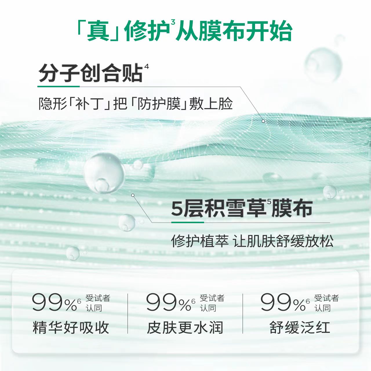 润百颜屏障调理面膜(国货面膜)