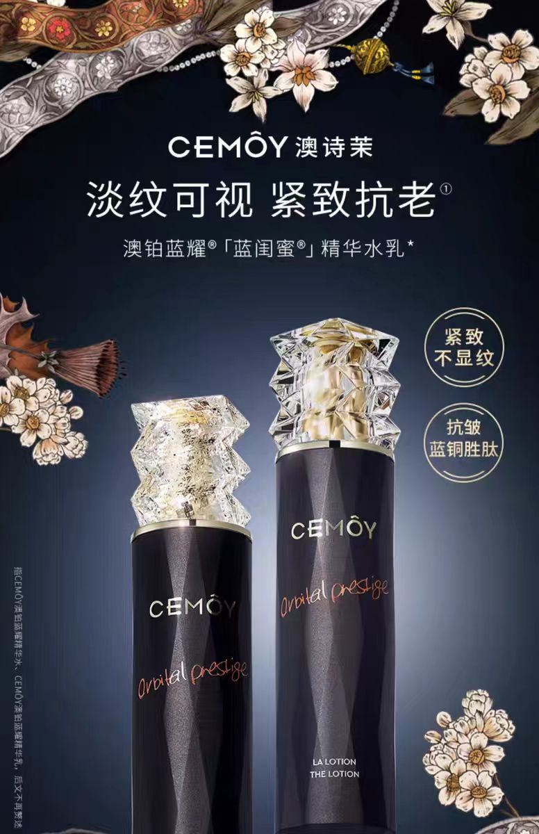 Cemoy 蓝闺蜜 爽肤水