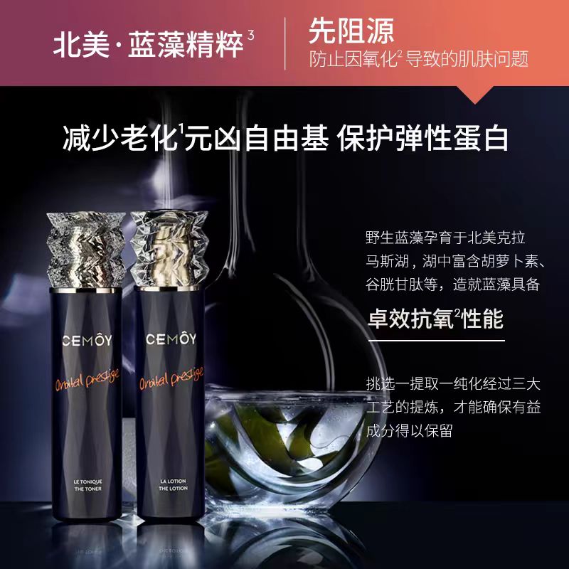 Cemoy 蓝闺蜜 蓝耀水乳礼盒 限量款