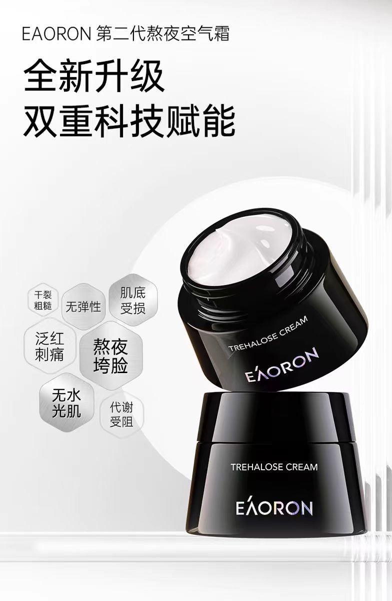Eaoron 海藻糖面霜(新版水光空气霜)