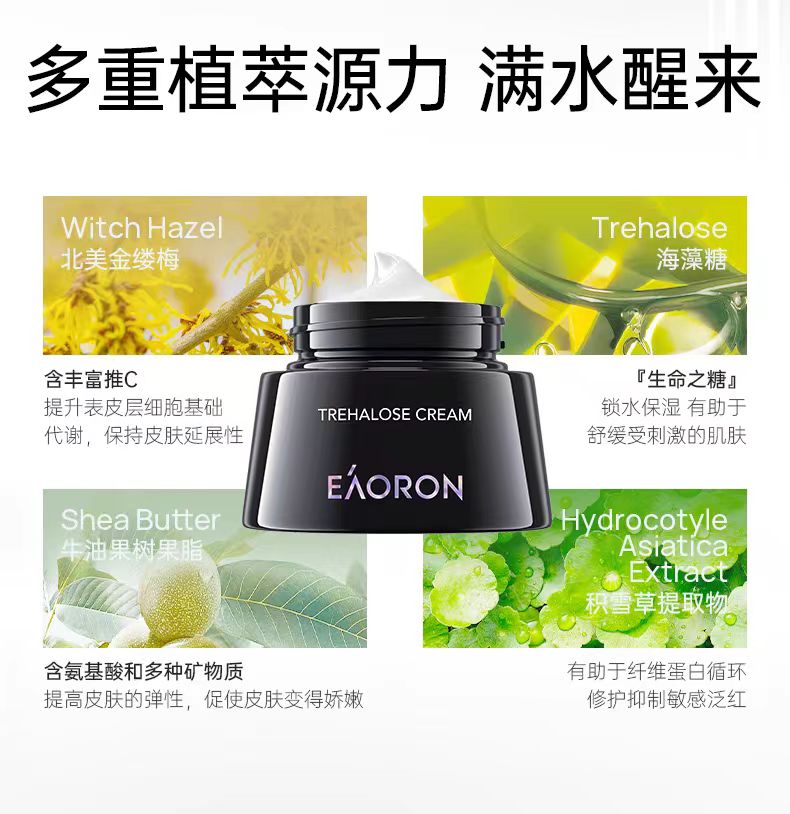 Eaoron 海藻糖面霜(新版水光空气霜)