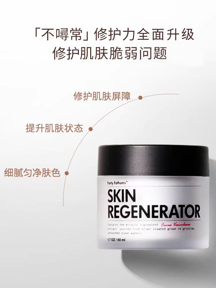 Unichi 深海四十褐藻 面霜50ml
