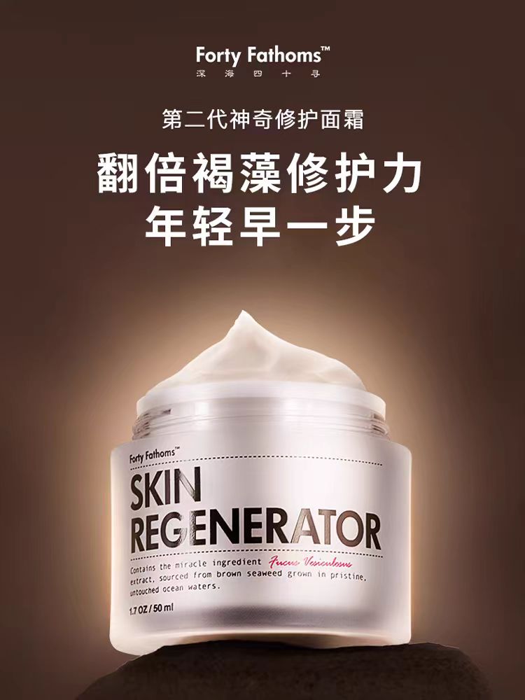 Unichi 深海四十褐藻 面霜50ml