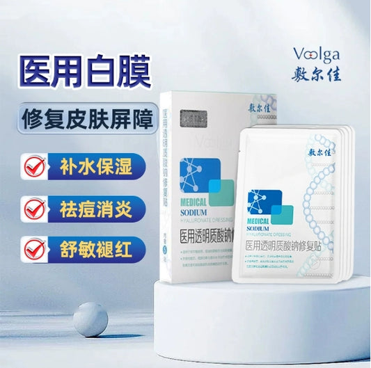 敷尔佳白膜医用透明质酸钠修复贴(国货面膜)