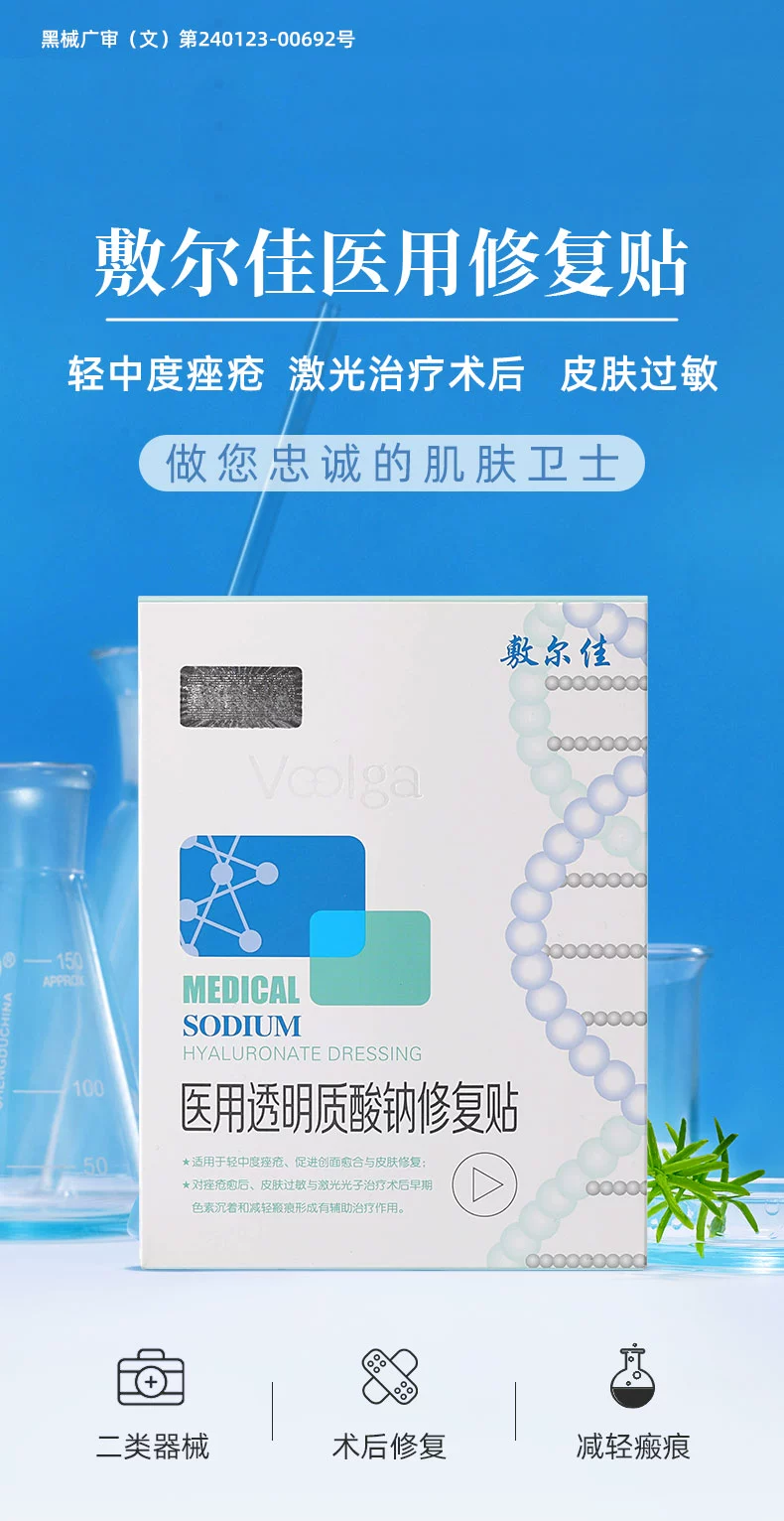 敷尔佳白膜医用透明质酸钠修复贴(国货面膜)